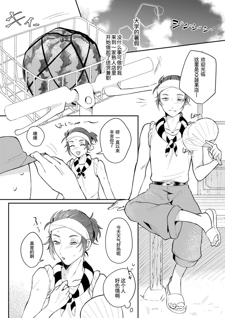 Identity-V-Dj-Spending-The-Summer-With-Luca-Balsa-By-Carbonated-Sour-Apartment-Souda-Chn page 4