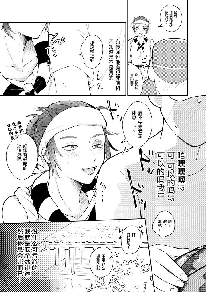 Identity-V-Dj-Spending-The-Summer-With-Luca-Balsa-By-Carbonated-Sour-Apartment-Souda-Chn page 5