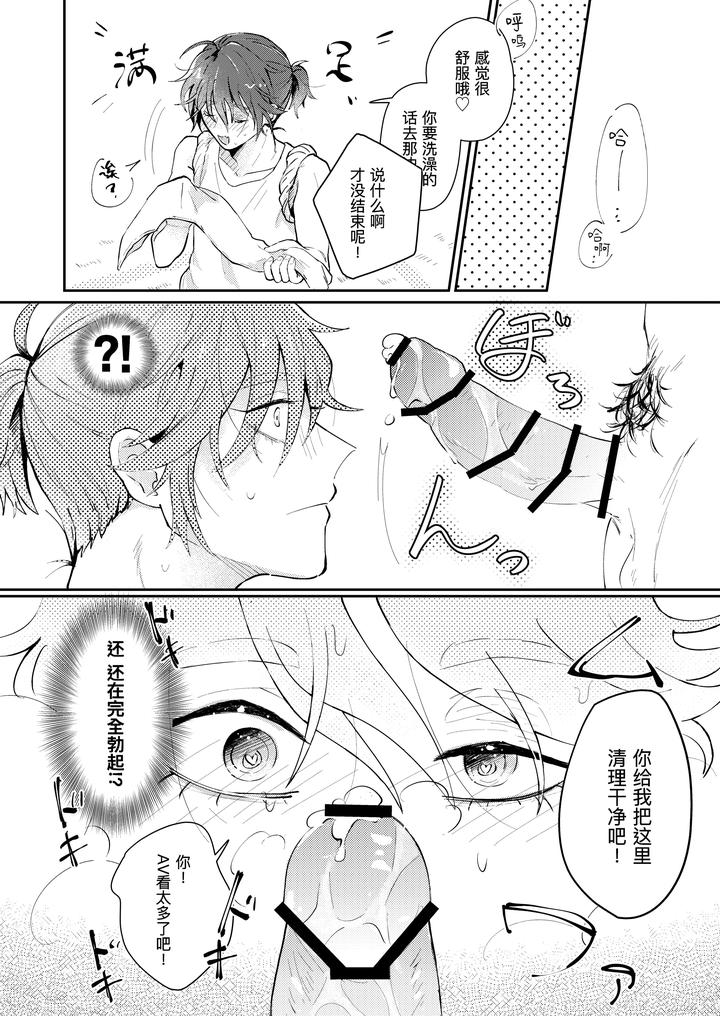 Identity-V-Dj-Spending-The-Summer-With-Luca-Balsa-By-Carbonated-Sour-Apartment-Souda-Chn page 8