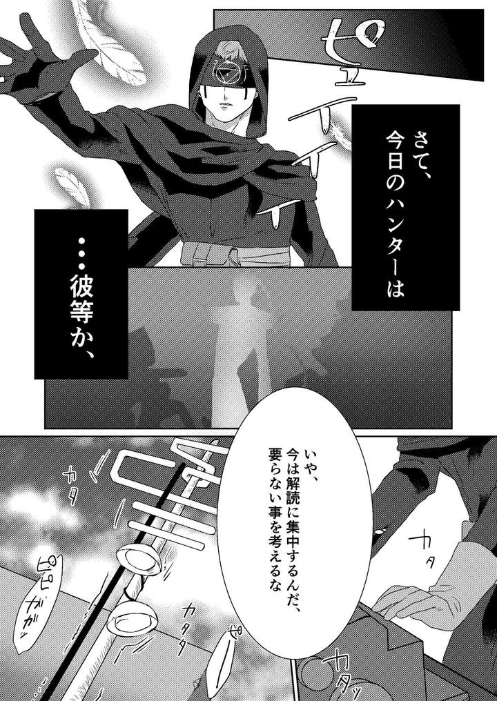 Identity-V-Dj-Tanoshiimasero-Yo-Uranaishi-By-Tete-Ramen-Shioaji-Ichijiku-Jp page 9