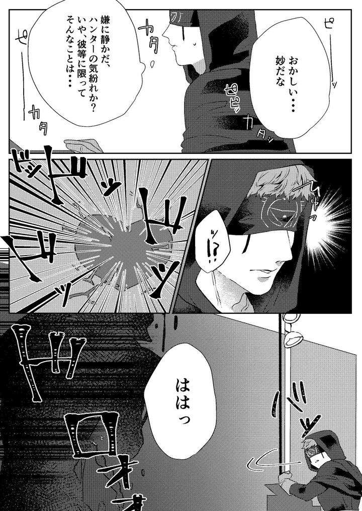 Identity-V-Dj-Tanoshiimasero-Yo-Uranaishi-By-Tete-Ramen-Shioaji-Ichijiku-Jp page 10