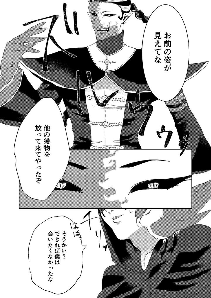 Identity-V-Dj-Tanoshiimasero-Yo-Uranaishi-By-Tete-Ramen-Shioaji-Ichijiku-Jp page 11
