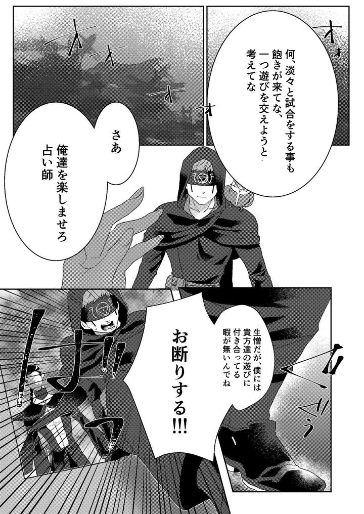 Identity-V-Dj-Tanoshiimasero-Yo-Uranaishi-By-Tete-Ramen-Shioaji-Ichijiku-Jp page 12