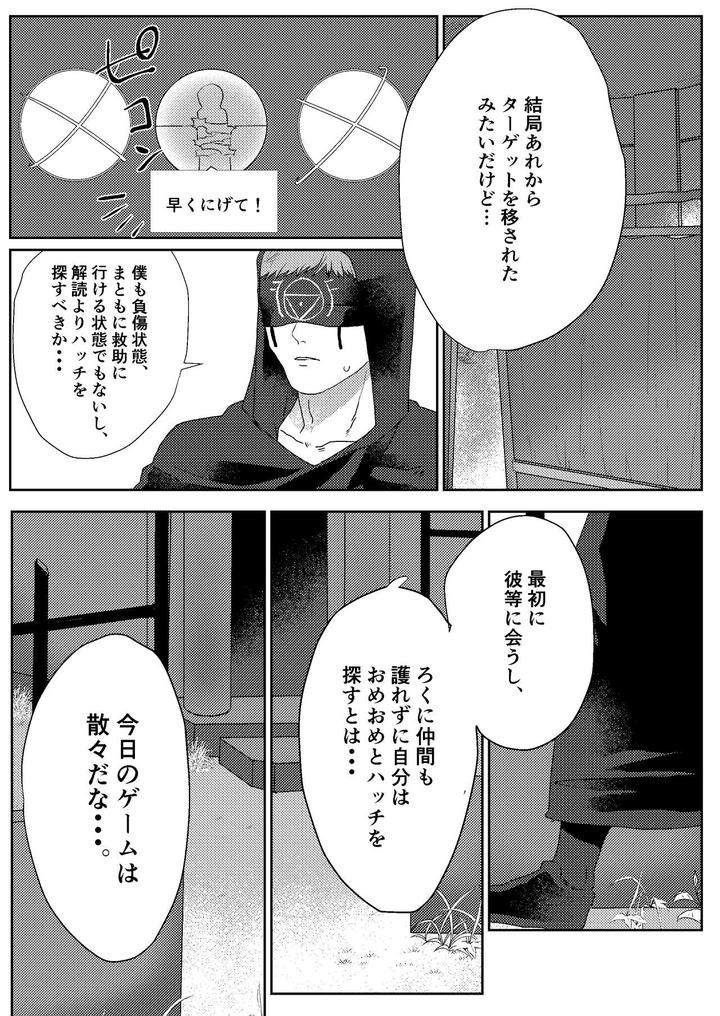 Identity-V-Dj-Tanoshiimasero-Yo-Uranaishi-By-Tete-Ramen-Shioaji-Ichijiku-Jp page 14