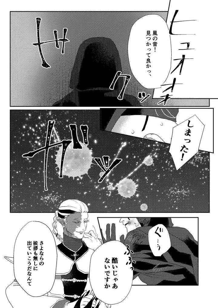 Identity-V-Dj-Tanoshiimasero-Yo-Uranaishi-By-Tete-Ramen-Shioaji-Ichijiku-Jp page 15