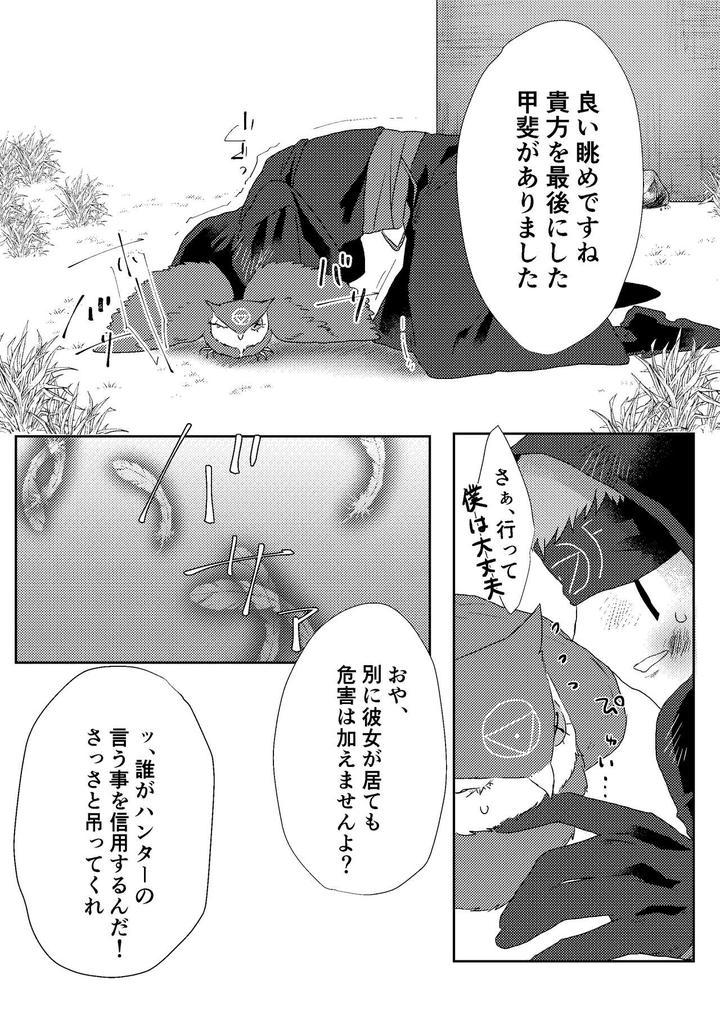 Identity-V-Dj-Tanoshiimasero-Yo-Uranaishi-By-Tete-Ramen-Shioaji-Ichijiku-Jp page 16