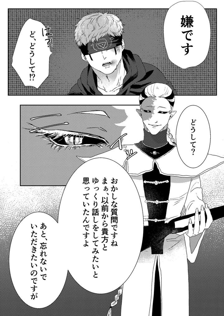 Identity-V-Dj-Tanoshiimasero-Yo-Uranaishi-By-Tete-Ramen-Shioaji-Ichijiku-Jp page 17