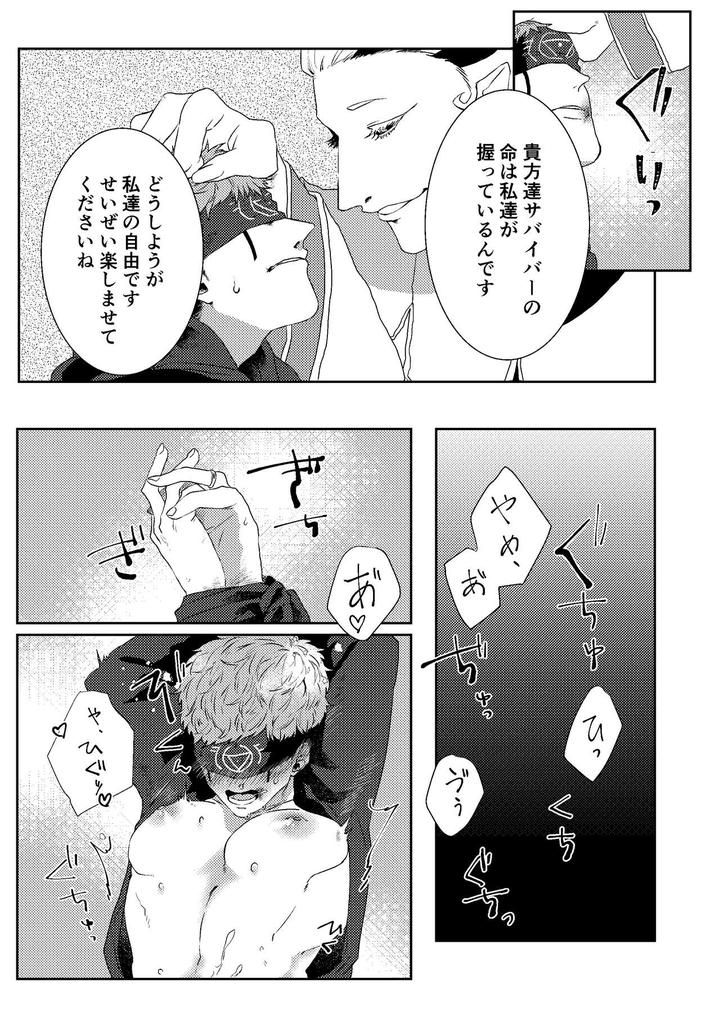 Identity-V-Dj-Tanoshiimasero-Yo-Uranaishi-By-Tete-Ramen-Shioaji-Ichijiku-Jp page 18