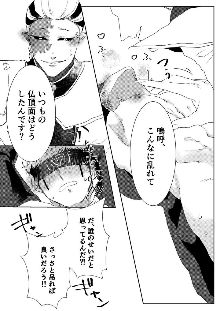 Identity-V-Dj-Tanoshiimasero-Yo-Uranaishi-By-Tete-Ramen-Shioaji-Ichijiku-Jp page 20