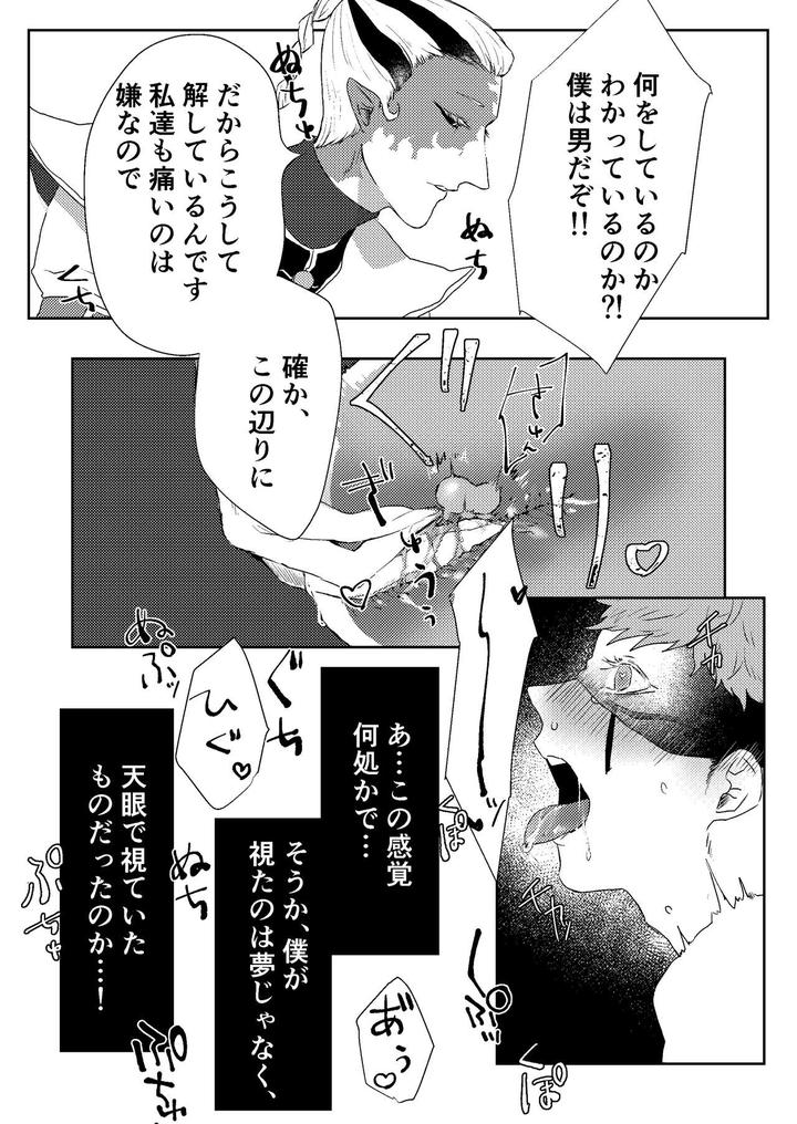 Identity-V-Dj-Tanoshiimasero-Yo-Uranaishi-By-Tete-Ramen-Shioaji-Ichijiku-Jp page 22