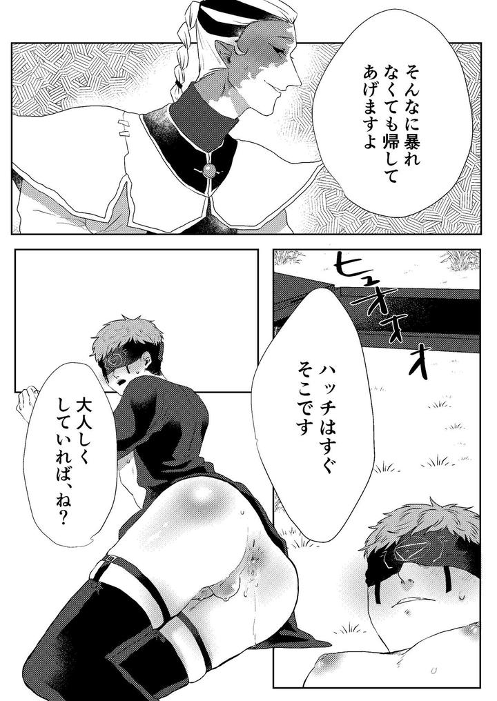 Identity-V-Dj-Tanoshiimasero-Yo-Uranaishi-By-Tete-Ramen-Shioaji-Ichijiku-Jp page 23