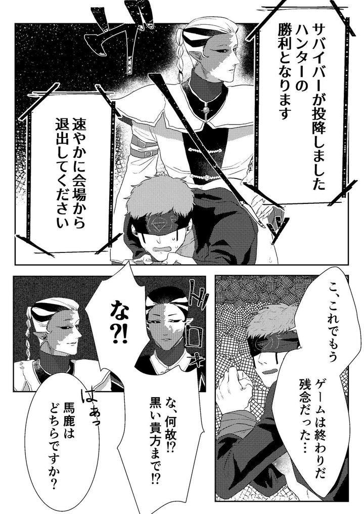 Identity-V-Dj-Tanoshiimasero-Yo-Uranaishi-By-Tete-Ramen-Shioaji-Ichijiku-Jp page 25