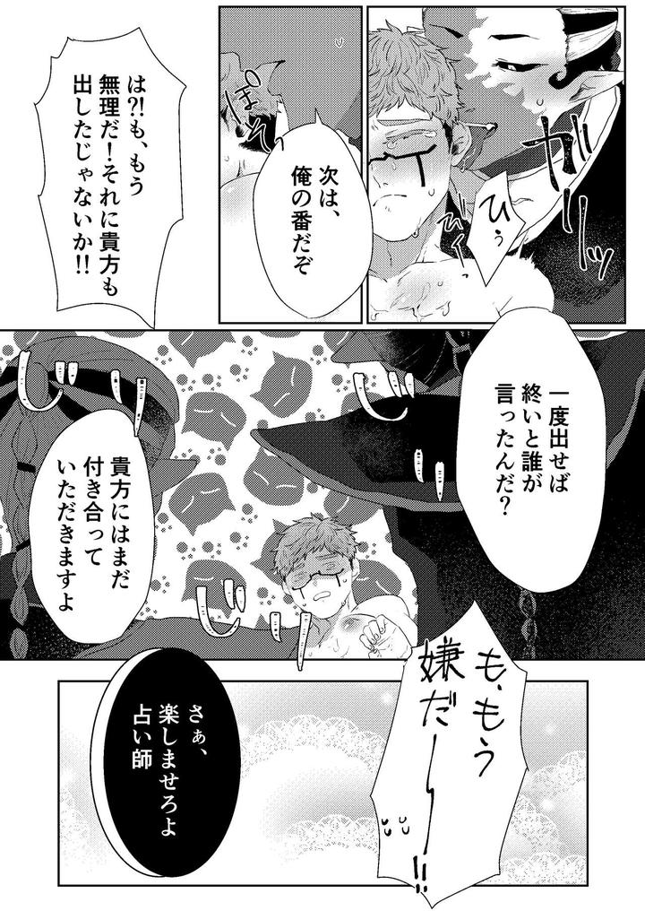 Identity-V-Dj-Tanoshiimasero-Yo-Uranaishi-By-Tete-Ramen-Shioaji-Ichijiku-Jp page 32