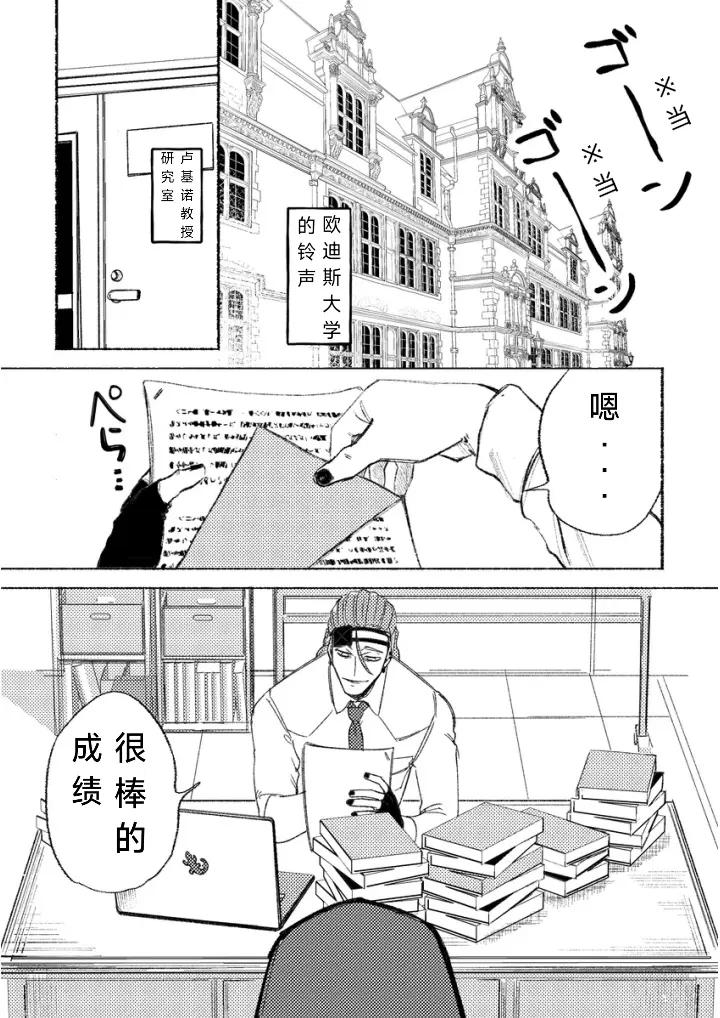Identity-V-Dj-Tell-Me-Teacher-By-Dainibyoutounakameguro-Chn page 2