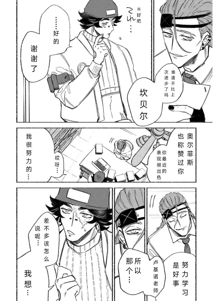 Identity-V-Dj-Tell-Me-Teacher-By-Dainibyoutounakameguro-Chn page 3