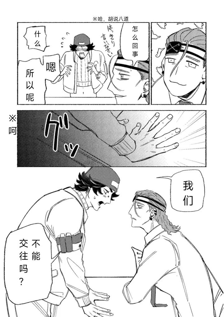 Identity-V-Dj-Tell-Me-Teacher-By-Dainibyoutounakameguro-Chn page 4
