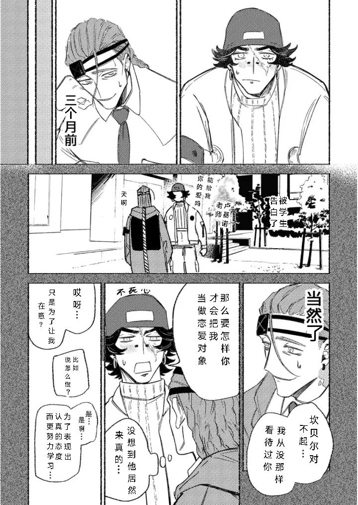 Identity-V-Dj-Tell-Me-Teacher-By-Dainibyoutounakameguro-Chn page 5