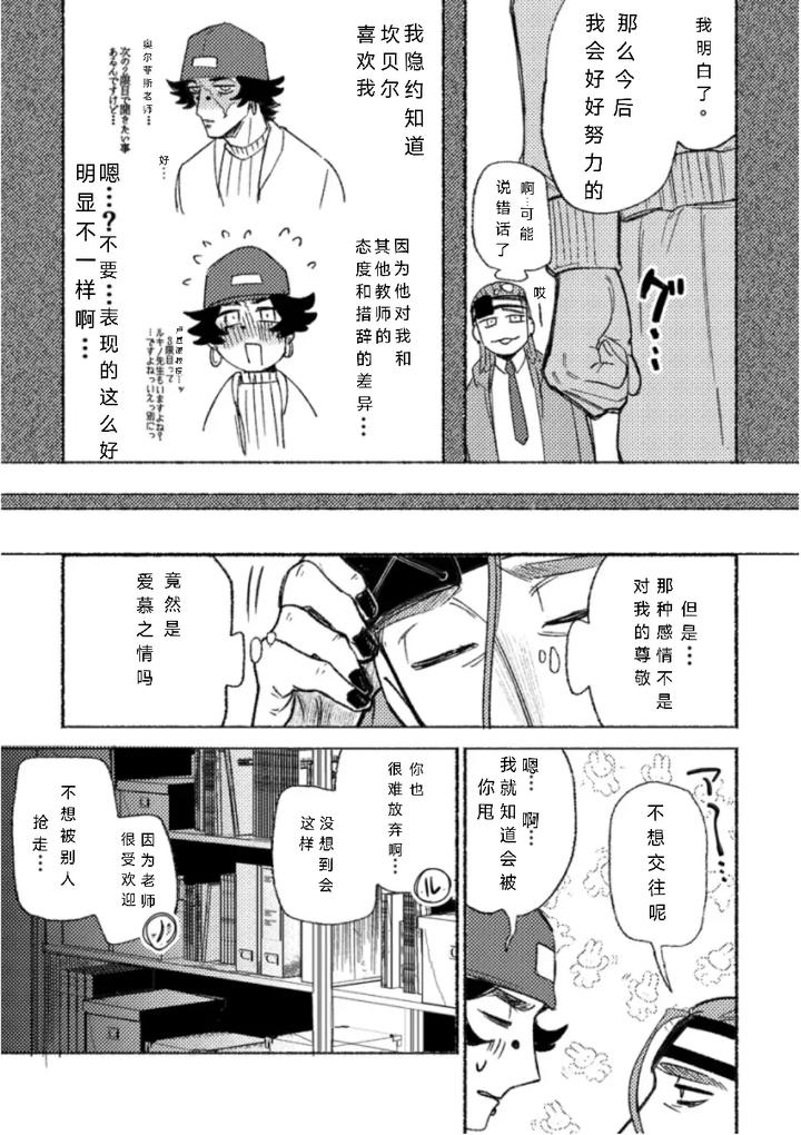 Identity-V-Dj-Tell-Me-Teacher-By-Dainibyoutounakameguro-Chn page 6