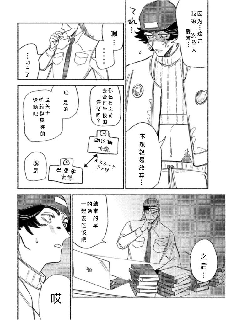 Identity-V-Dj-Tell-Me-Teacher-By-Dainibyoutounakameguro-Chn page 7