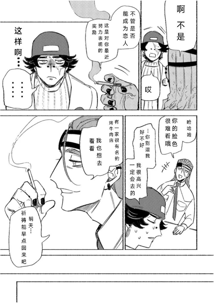 Identity-V-Dj-Tell-Me-Teacher-By-Dainibyoutounakameguro-Chn page 8