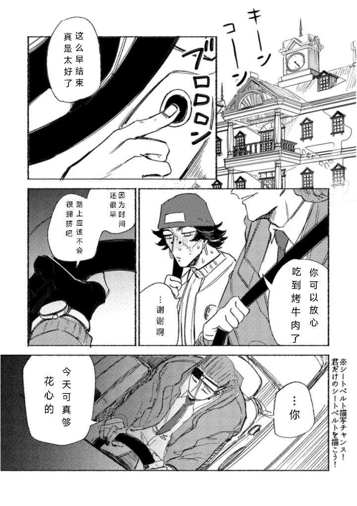 Identity-V-Dj-Tell-Me-Teacher-By-Dainibyoutounakameguro-Chn page 9