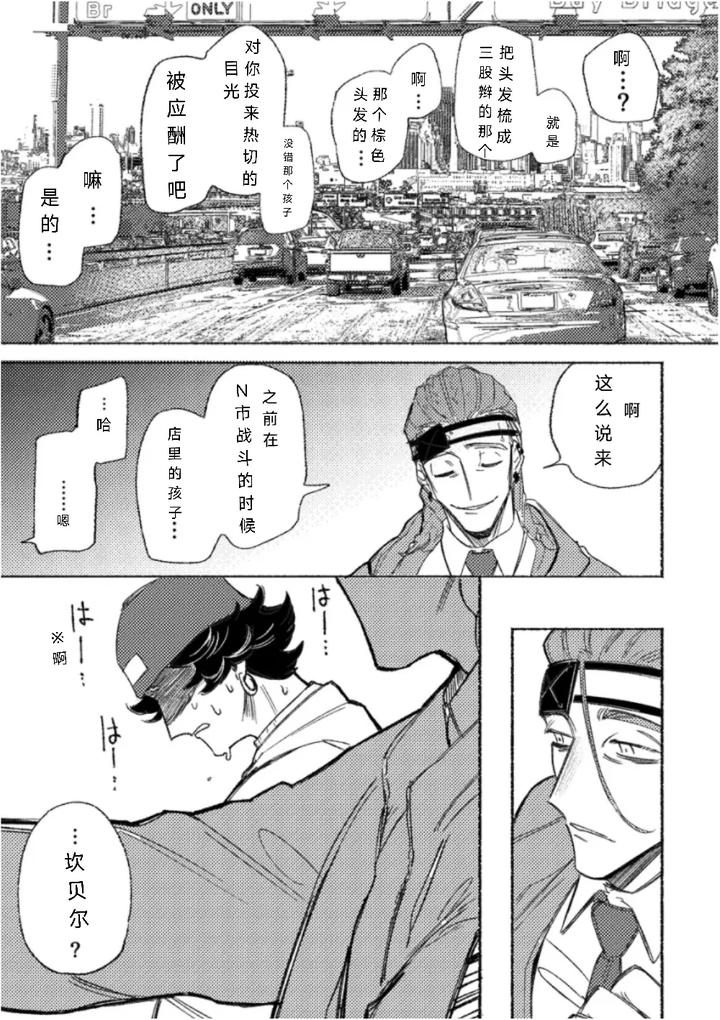 Identity-V-Dj-Tell-Me-Teacher-By-Dainibyoutounakameguro-Chn page 10