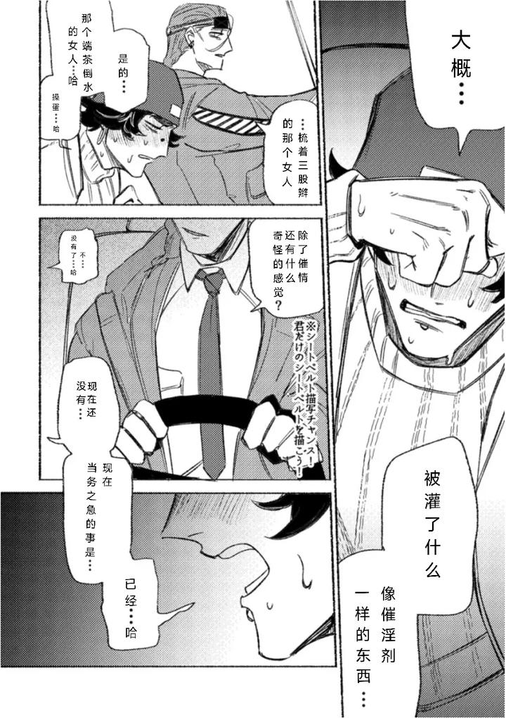 Identity-V-Dj-Tell-Me-Teacher-By-Dainibyoutounakameguro-Chn page 11