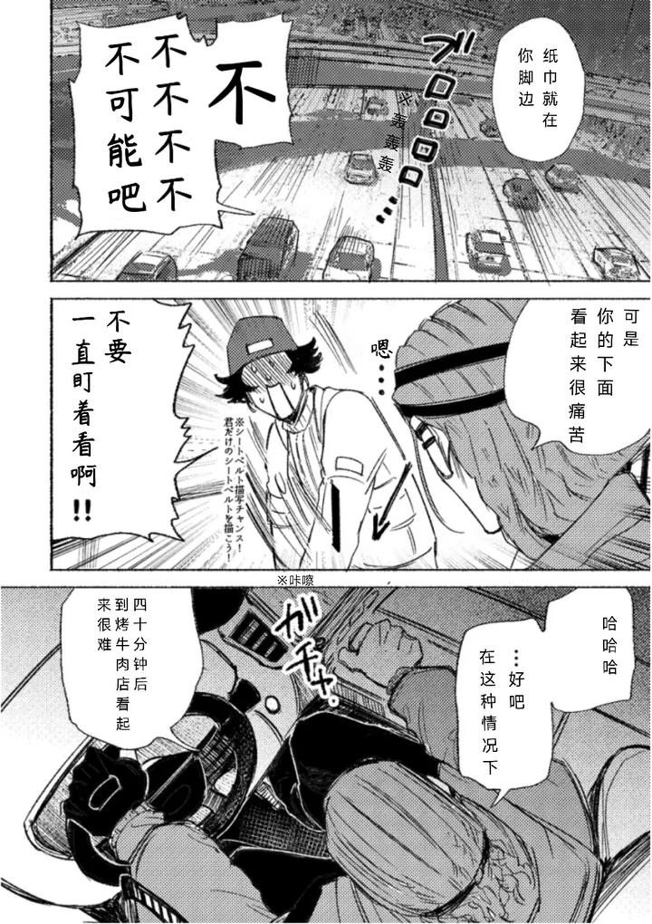 Identity-V-Dj-Tell-Me-Teacher-By-Dainibyoutounakameguro-Chn page 13