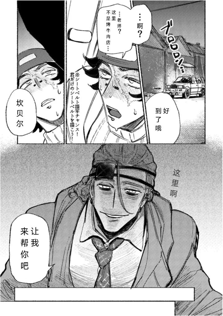 Identity-V-Dj-Tell-Me-Teacher-By-Dainibyoutounakameguro-Chn page 14