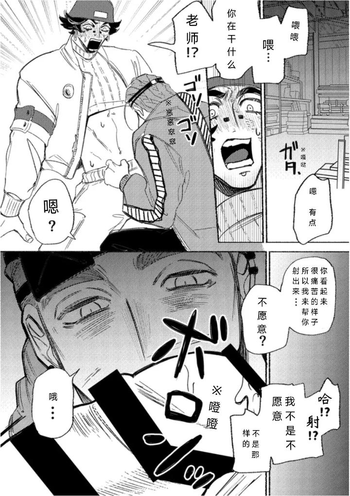 Identity-V-Dj-Tell-Me-Teacher-By-Dainibyoutounakameguro-Chn page 15