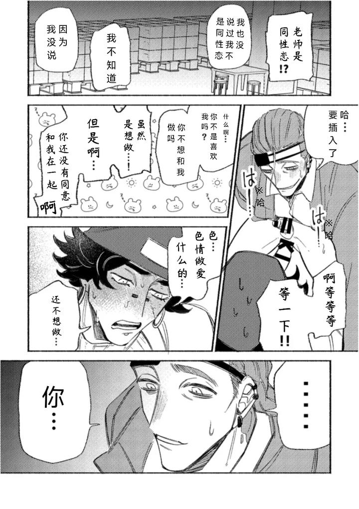 Identity-V-Dj-Tell-Me-Teacher-By-Dainibyoutounakameguro-Chn page 19