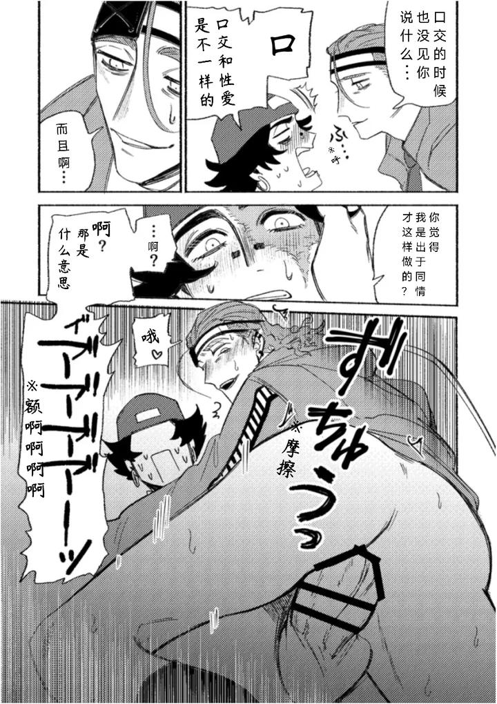Identity-V-Dj-Tell-Me-Teacher-By-Dainibyoutounakameguro-Chn page 20