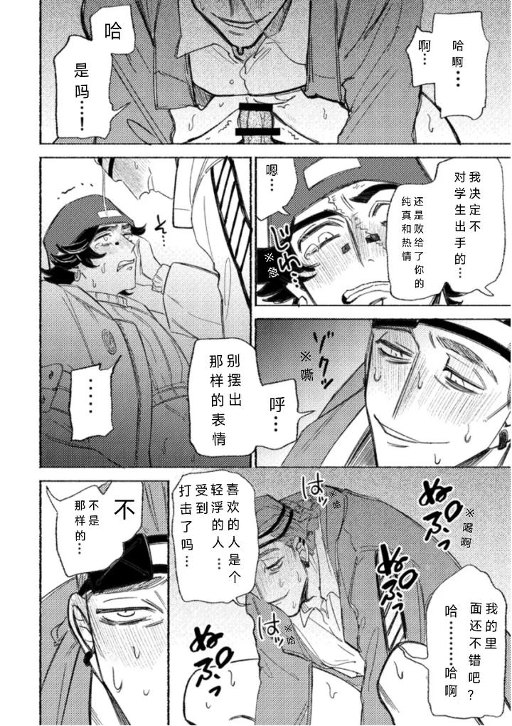 Identity-V-Dj-Tell-Me-Teacher-By-Dainibyoutounakameguro-Chn page 21