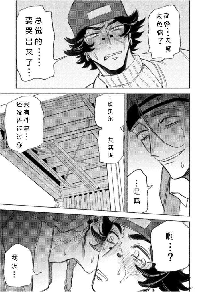 Identity-V-Dj-Tell-Me-Teacher-By-Dainibyoutounakameguro-Chn page 22