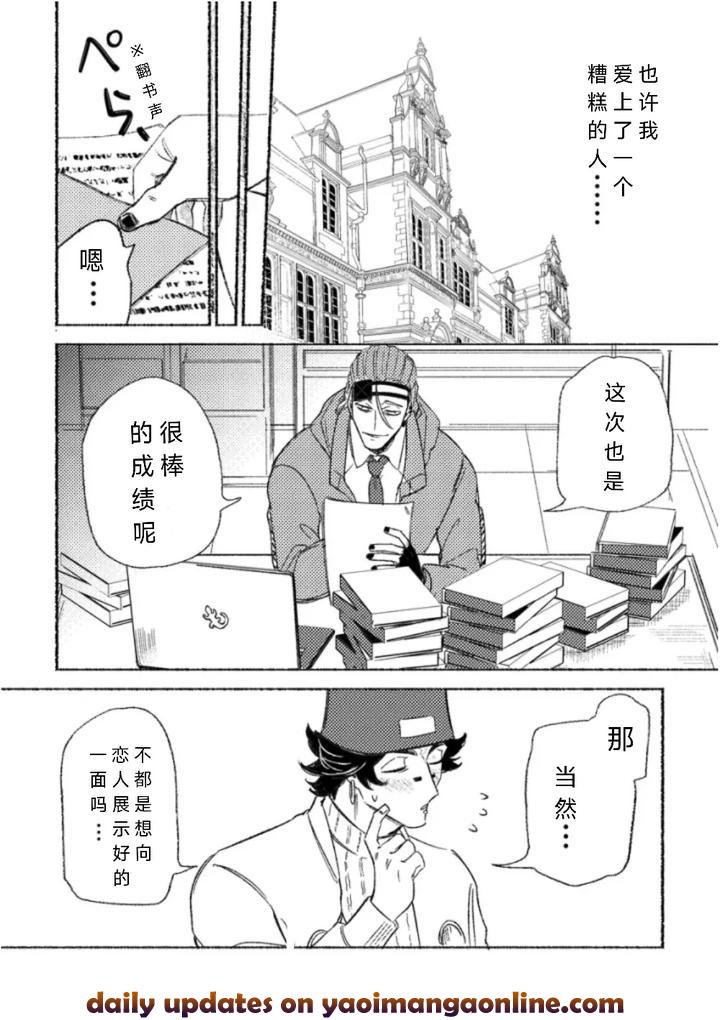 Identity-V-Dj-Tell-Me-Teacher-By-Dainibyoutounakameguro-Chn page 25