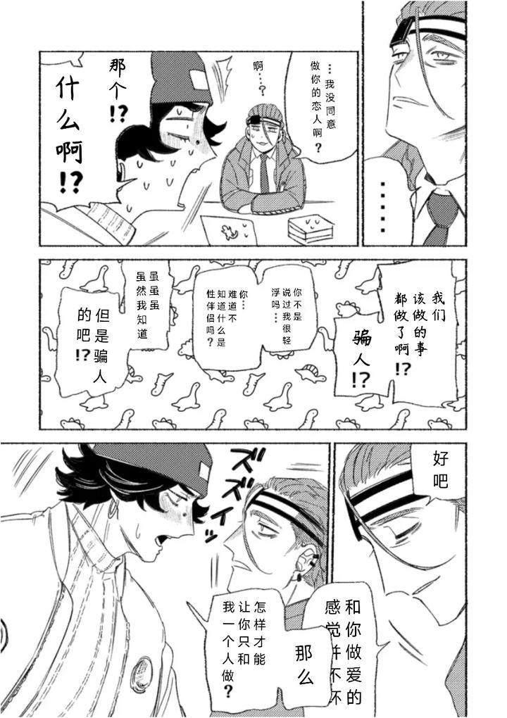 Identity-V-Dj-Tell-Me-Teacher-By-Dainibyoutounakameguro-Chn page 26