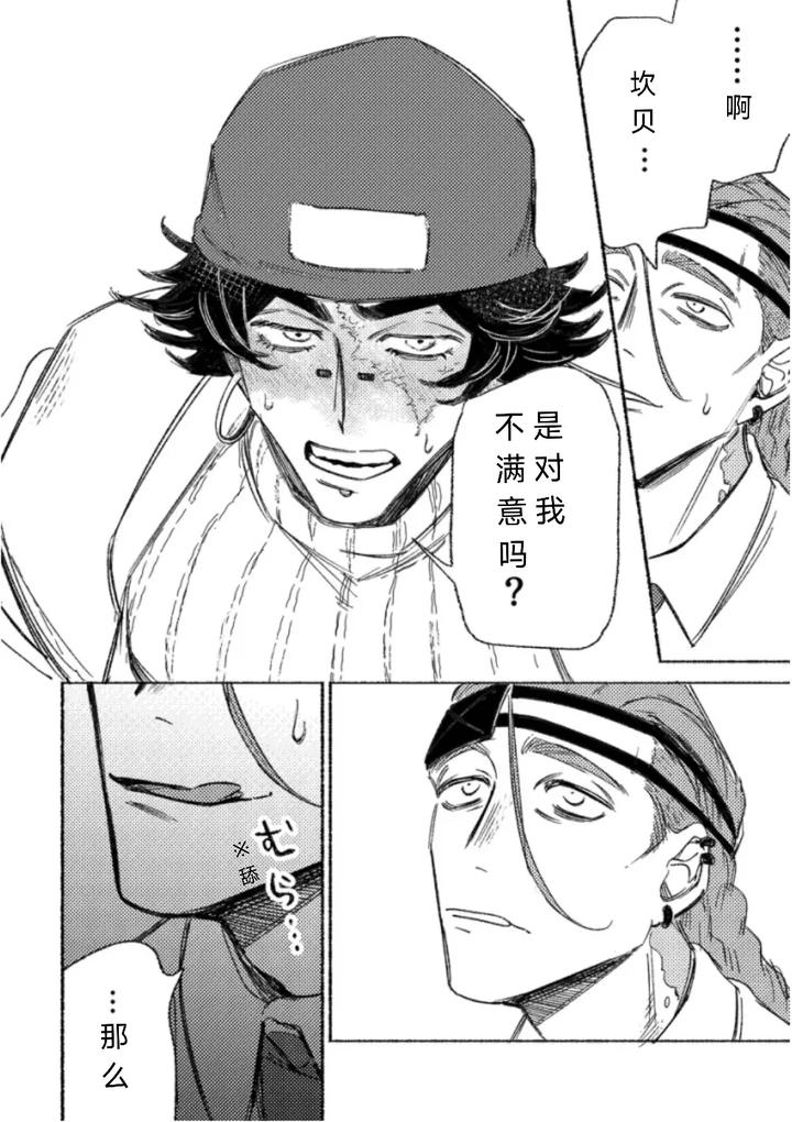 Identity-V-Dj-Tell-Me-Teacher-By-Dainibyoutounakameguro-Chn page 27