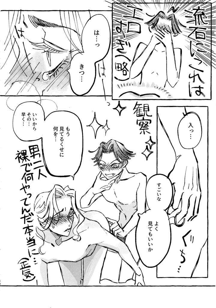 Identity-V-Dj-The-Mirror-Of-Your-Soul-By-Yonikonsougoubyouinshiori-K-Jp page 11