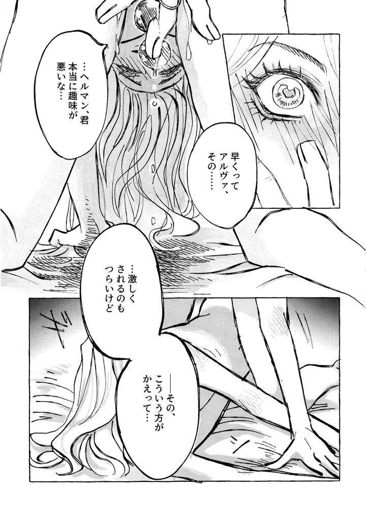 Identity-V-Dj-The-Mirror-Of-Your-Soul-By-Yonikonsougoubyouinshiori-K-Jp page 12
