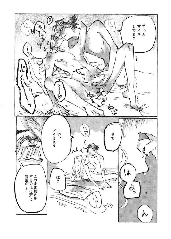 Identity-V-Dj-The-Mirror-Of-Your-Soul-By-Yonikonsougoubyouinshiori-K-Jp page 16