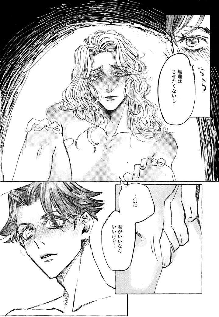 Identity-V-Dj-The-Mirror-Of-Your-Soul-By-Yonikonsougoubyouinshiori-K-Jp page 17