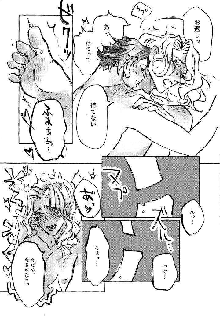 Identity-V-Dj-The-Mirror-Of-Your-Soul-By-Yonikonsougoubyouinshiori-K-Jp page 20