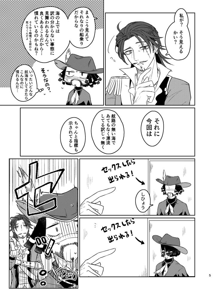 Identity-V-Dj-This-Disaster-Is-Mutual-By-Sasayama-篠山-Jp page 4