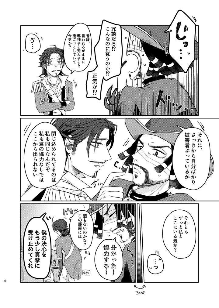 Identity-V-Dj-This-Disaster-Is-Mutual-By-Sasayama-篠山-Jp page 5