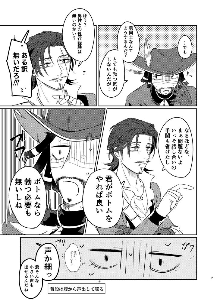 Identity-V-Dj-This-Disaster-Is-Mutual-By-Sasayama-篠山-Jp page 6
