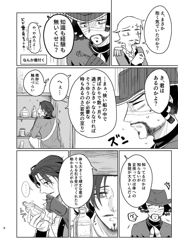 Identity-V-Dj-This-Disaster-Is-Mutual-By-Sasayama-篠山-Jp page 7
