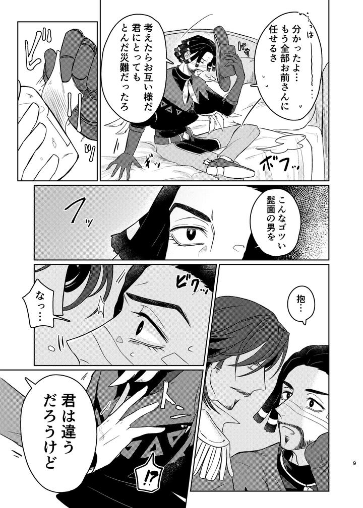 Identity-V-Dj-This-Disaster-Is-Mutual-By-Sasayama-篠山-Jp page 8
