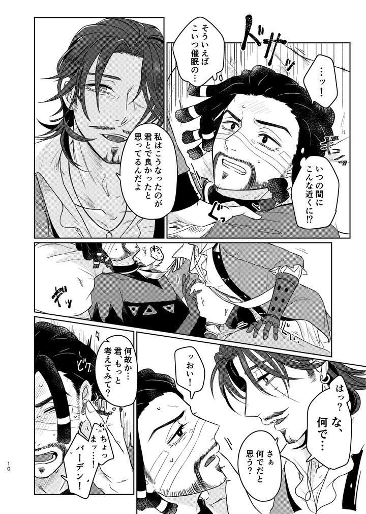 Identity-V-Dj-This-Disaster-Is-Mutual-By-Sasayama-篠山-Jp page 9