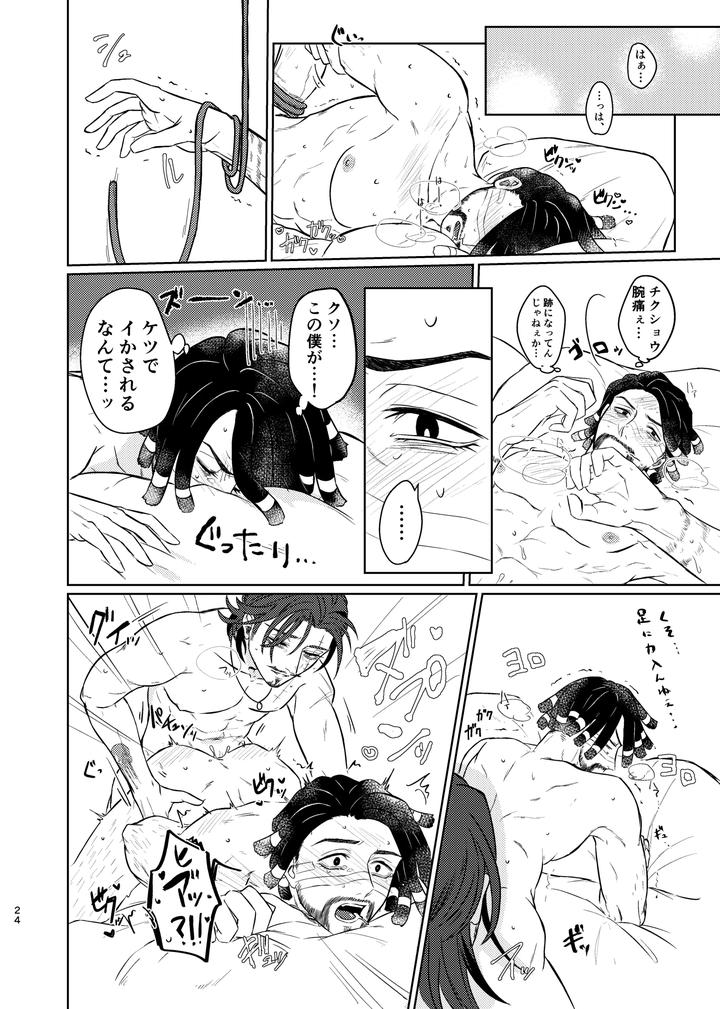 Identity-V-Dj-This-Disaster-Is-Mutual-By-Sasayama-篠山-Jp page 23