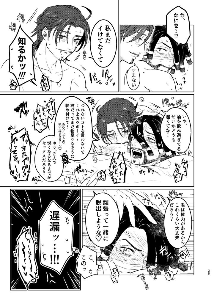 Identity-V-Dj-This-Disaster-Is-Mutual-By-Sasayama-篠山-Jp page 24